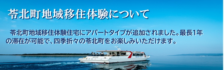苓北町地域移住体験についてjpg